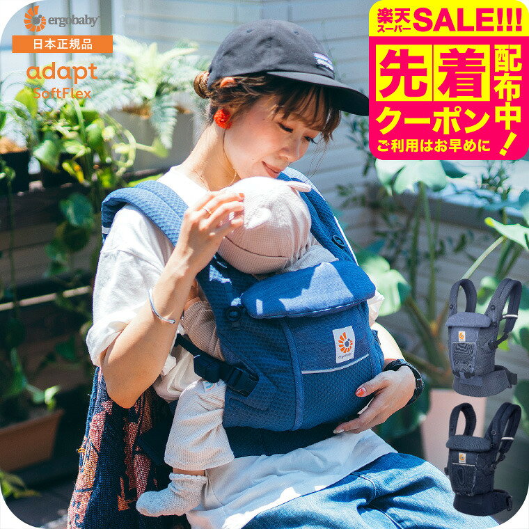 楽天市場】エルゴ アダプト ソフトフレックスの通販