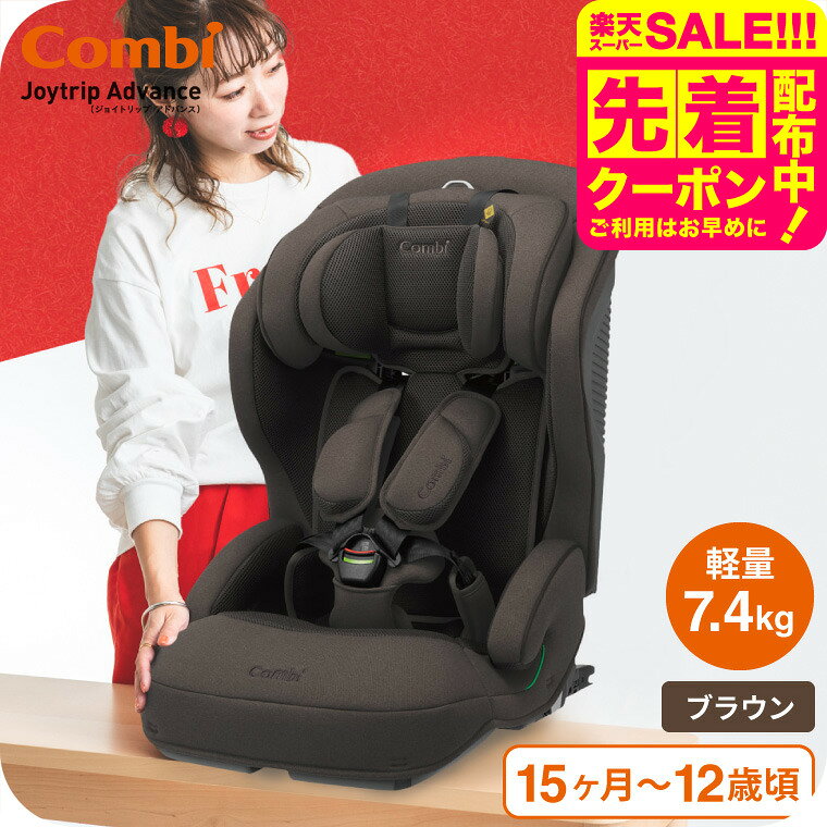 楽天市場】joie ジュニアシート（カラーブラウン）の通販