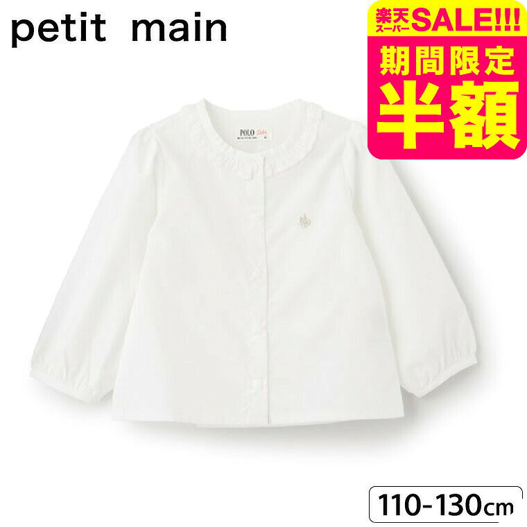 【楽天スーパーSALE 半額 50％OFF セール 期間限定】petit main プティマイン 【POLO BCS】 襟レースブラウス / オフホワイト フォーマル 入学式 卒園式 卒業式 発表会 記念日 法事 子供服 女の子 七五三 110/120/130 ナルミヤ narumiya