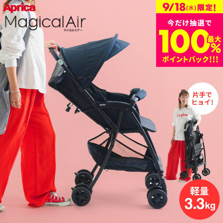 アップリカ(Aprica) マジカルエアー AI / グレースプラッシュ ネイビー ベビーカー B型 赤ちゃん 4輪 おでかけ クッション 姿勢快適シート 超軽量 振動吸収設計 ビッグバスケット 折りたたみ 生後7カ月〜36カ月 赤ちゃん SG基準適合B形製品のサムネイル