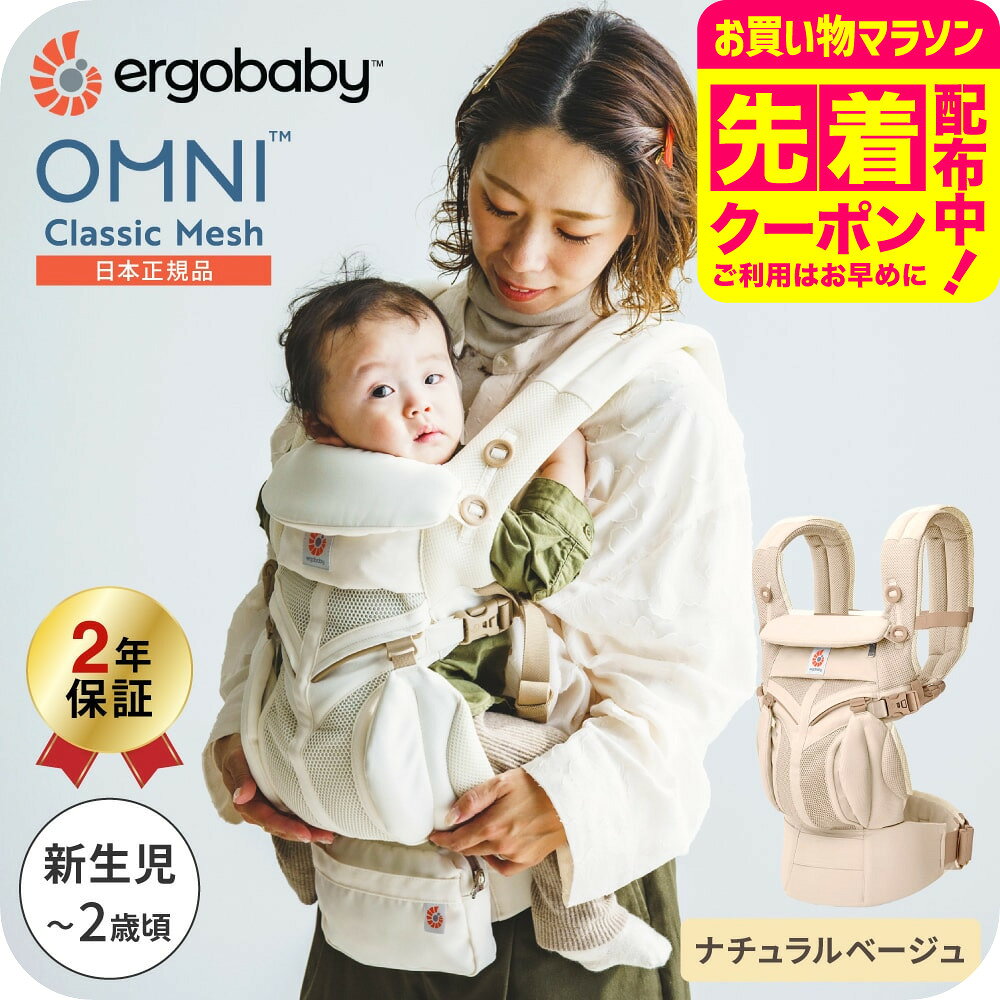 楽天市場】エルゴベビーオムニブリーズ（カラーベージュ）（抱っこひも