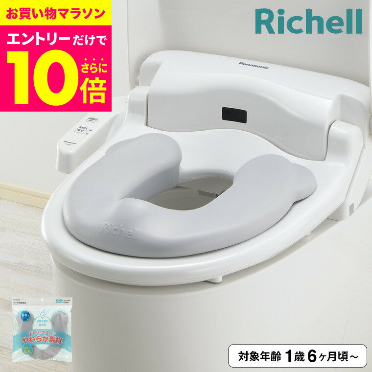 マラソン先着クーポン＋エントリーでP10倍！リッチェル(Richell) ソフト補助便座K 丸洗いOK 清潔 一体成型 抗菌 グレー トイレトレーニング トイレのサムネイル
