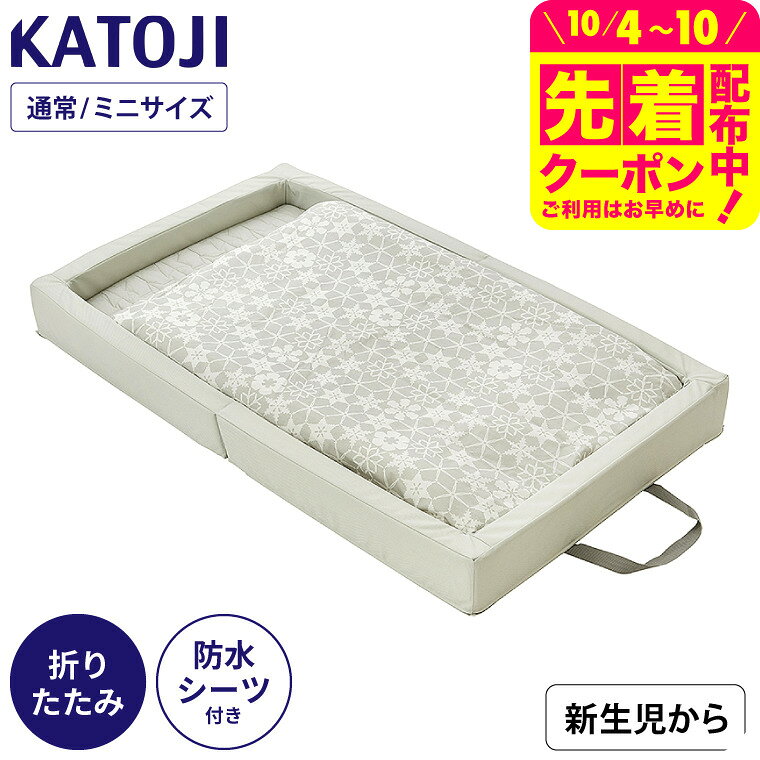 カトージ ベビー布団セット ( 敷き布団 / 防水シーツ / 掛け布団 / 掛け布団カバー / 布団枠 ) スノークリスタル 折りたたみベビー布団 KATOJI 寝具 持ち運び ガード付き 布団 赤ちゃん ベビーベッド 添い寝 ふとん 帰省 ベビー用品 送料無料