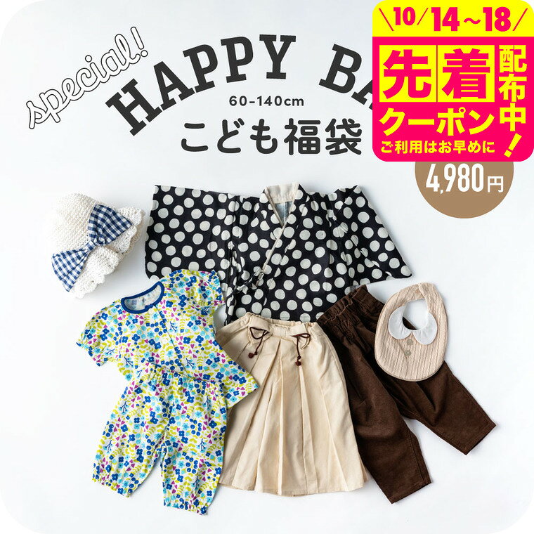 よく一緒に購入されている商品エルゴベビー オムニクラシック メッシュ / 19,800円～コンビ スゴカル エッグショック LA / 41,000円ふりふりフリルの前後2WAYセーラーT / 3,190円 商品詳細子供服 福袋SPEC （商品内容） ※セール品につき、在庫に限りがあるため、過剰にご注文いただいた場合キャンセルさせていただくことがございます。予めご了承ください。 ※お使いのパソコンやブラウザの環境により、実際の商品と色味が異なる場合がございます。 ※モデル着用商品はイメージの為、実際の商品とはカラーや仕様が異なる場合がございます。 ※サイズ・カラーの交換をご希望の場合 サイズやカラーの間違いなど、お客様都合による交換・返品は原則として承っておりません。しかしながら、以下の条件を満たす場合に限り、商品ご返品後、再注文頂く事で対応させて頂きます。 ※返品受付条件※ ・商品タグや靴箱などがお届け時の状態で揃っていること （タグカット済み、化粧箱を処分されている場合は、いかなる場合でもご返品は承れません） ・未使用および未洗濯のもの ・商品返品にかかる諸手数料（送料など）をご負担いただける方 ・お客様による汚損、破損がない場合 ・商品到着後7日以内のもの ※届いた商品が不良品であった場合でも、上記の条件を満たしていない場合は交換をお断りさせて頂く場合がございます。（初期不良か否かの判断ができかねるため） @sommelier_babygift 【福袋に入っているブランド一例】 ※下記のブランドは一例で、福袋に必ずブランドのアパレル商品が入っているわけではありません。予めご了承ください。 ※福袋の中身には偏りがありますのでご了承ください。 p.pemier(ピードットプルミエ) Ampersand(アンパサンド) petit main(プティマイン) 類似商品はこちら プティマイン 2026 福袋 プレミアムセッ5,600円 プティマイン 2026 福袋 プレミアムセッ5,600円お気軽おめかし袴セット / キッズ服 子供服 5,490円子供服 フリースボアコート ベビー服 キッズ服3,168円子供服 ワクワクなりきりワンピ Disney 6,490円ハレバレはかまワンピース 子供服 袴 セット 5,390円子供服 ゆったりシルエットのストレッチデイリー2,420円子供服 4分丈 パンツ 2枚 巾着付きb・RO1,650円子供服 リバーシブルスカート/ SERAPH 2,420円新着商品はこちら2026/10/8着たまま過ごせる抱っこ紐を コンビ ニンナナン9,790円2026/9/25カトージ ハイローラック用 防水キルトカバー 3,850円2026/9/19アップリカ カルーンエアーメッシュ AC 33,100円再販商品はこちら2026/10/11yamatoya認定店 大和屋 すくすくチェア17,930円2026/10/9アップリカ ユラリズム ベビーラック 手動スウ20,590円2026/10/9アップリカ マジカルエアー クッションAD マ19,190円～2026/10/12 更新 関連カテゴリ ≫ 子供服 女の子 ≫ 子供服 ワンピース ≫ 子供服 アウター ≫ すべての子供服・ベビー服を見る