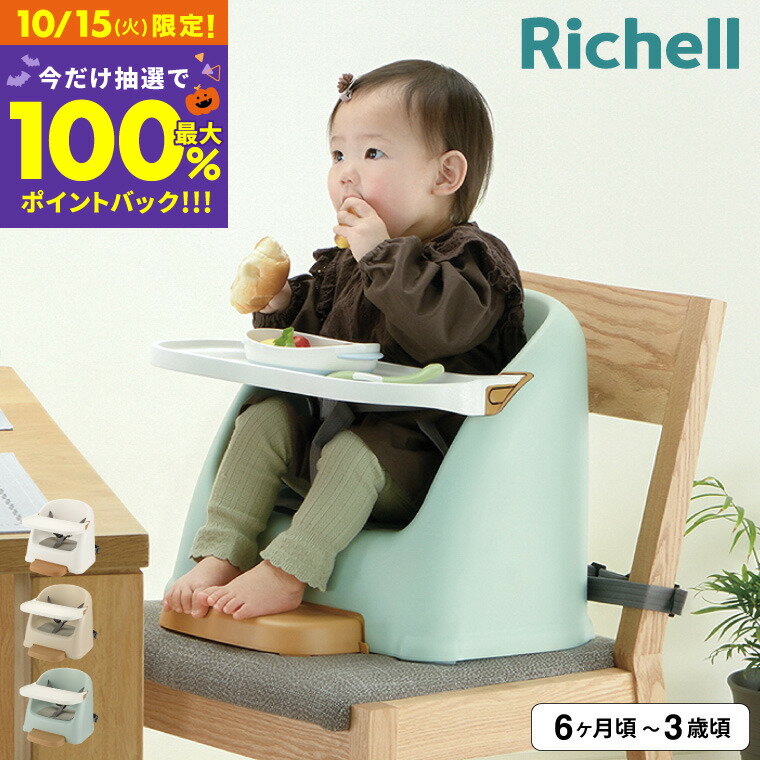 リッチェル Richell ベビーチェア テーブルチェア ベビー ロー 椅子 チェア ー テーブル付き 6ケ月 赤ちゃん 子供　フィージー ブースターチェア ローチェア 乳児用イス テーブル付き　ホワイトのサムネイル