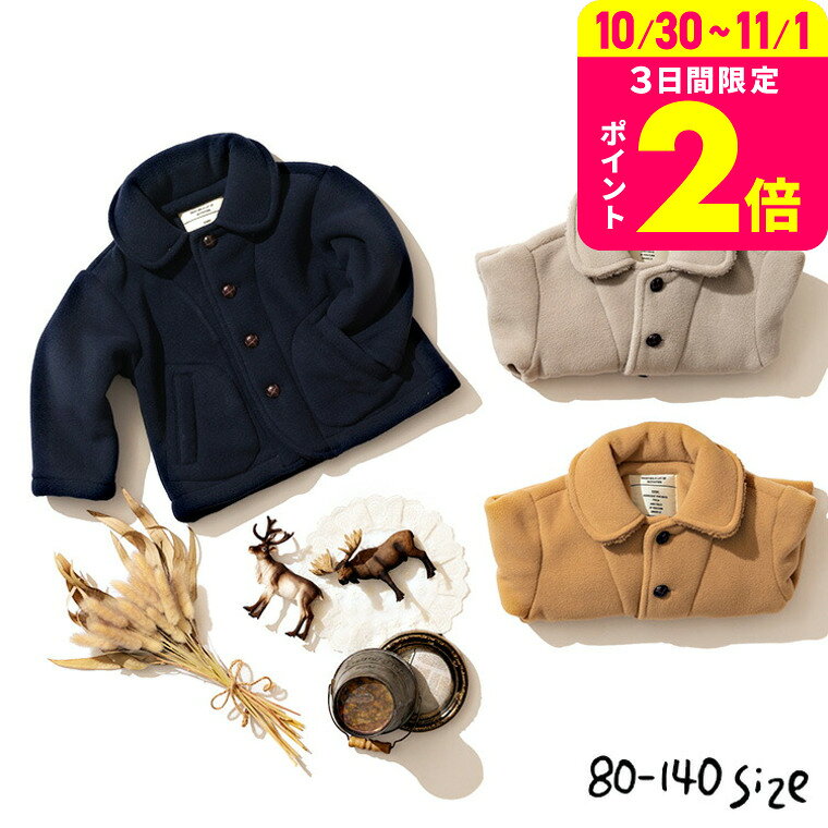 子供服 フリースボアコート ベビー服 キッズ服 男の子 女の子 アウター ジャンパー 無地 80/90/100/110/120/130/140 通園 通学 保育園 かわいい おしゃれ ナチュラル 秋/冬 F.Oインターナショナル エフオー