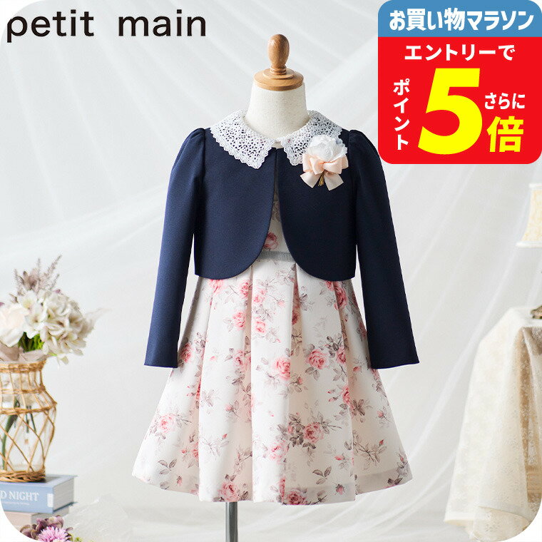 130】プティマイン フォーマル 6点セット 卒園式 入学式 七五三