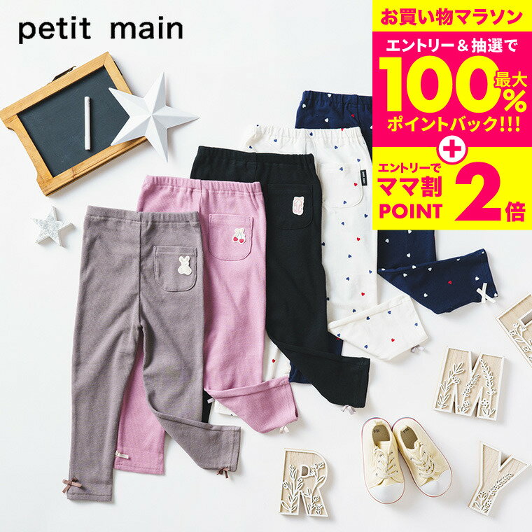 【10/10限定★抽選キャンペーン】petit main プティマイン （プティプラ） GIRLS 10分丈 レギンス （メール便） / 子供服 ベビー服 キッズ服 女の子 キッズ かわいい おしゃれ 秋 冬のサムネイル