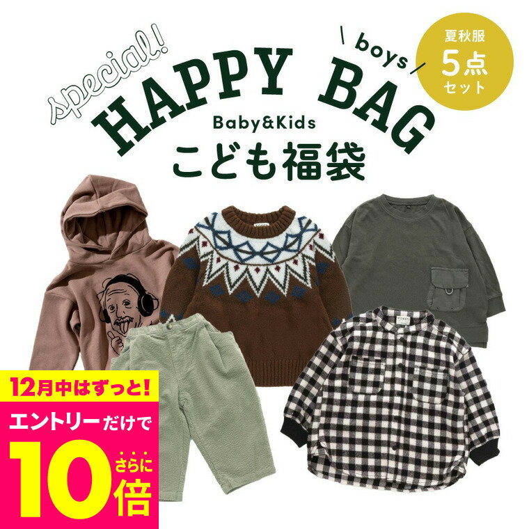 12/1 10時からエントリーP10倍！【数量限定】 男の子 洋服5点入って3980円 送料無料 かわいくてごめん福袋 ベビー服 子供服 服袋 2024 福袋 BOYS 服 キッズ /ベビー 保育園着にも！かわいい おしゃれ baby/80/90/100/110/120/130/140 size その1