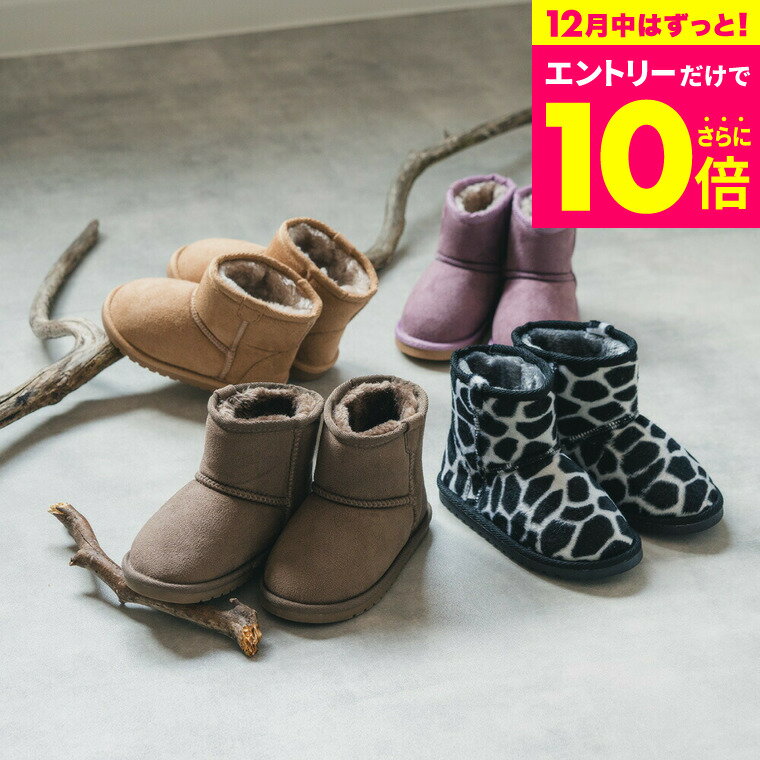 【30％OFF】定番のショートボアブーツ / ムートン風 ムートンブーツ フェイクムートン ショートブーツ ショート丈 通園 通学 キッズ服 子供服 ベビー服 おしゃれ かわいい ベージュ/ブラック/ブラウン/ラベンダー/オフホワイト 14/15/16/17/18/19/20/21 F.O エフオー L448013のサムネイル