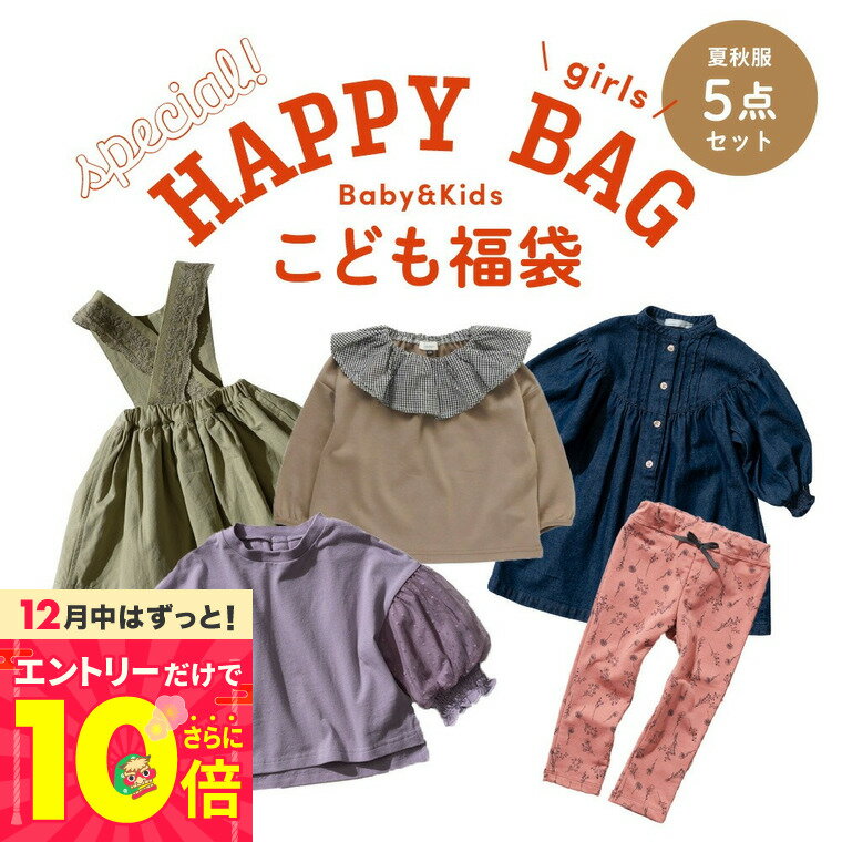 福袋 2024 キッズ 女の子 服【数量限定】2024 かわいくてごめん福袋 キッズ 子供服 女の子 petit main プティマイン 新作アウター入り おしゃれ 90/100/110/120のサムネイル