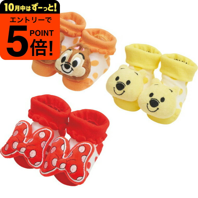 【ポイント超トク祭り】ディズニー ぬいぐるみ付ベビーソックス ソックス かわいい ベビー ギフト お祝い 内祝い プレゼント 贈り物 出産祝い 出産内祝い お返し 結婚内祝い ギフト サービス ベビー用品