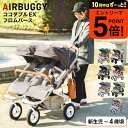【ポイント超トク祭り】エアバギー ベビーカー ココダブルEX フロムバース (送料無料) / AIRBUGGY COCO DOUBLE EX FROM BIRT...