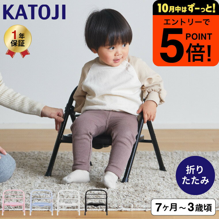 楽天babuuu.【ポイント超トク祭り】KATOJI カトージ 折りたたみパイプイス 送料無料 / 軽量 コンパクト ローチェア 椅子 折りたたみ可能 7カ月〜体重16kg 本体重量1.5kg ベビー用品