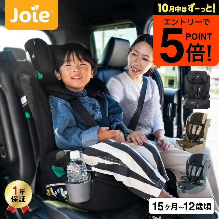 【ポイント超トク祭り】Joie ジョイー チャイルドシート エレベート ジュニアシート カトージ R129 / シェール 即納 新安全基準R129適合 身長76cmから105cm 1歳3ヶ月〜12歳頃 シートベルト取り付けタイプ ベビー用品