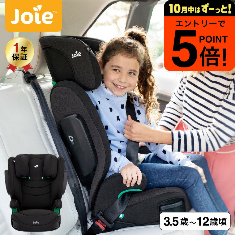 【ポイント超トク祭り】Joie ジョイー ジュニアシート ハイバック式 チャイルドシート アイ・トリ ...