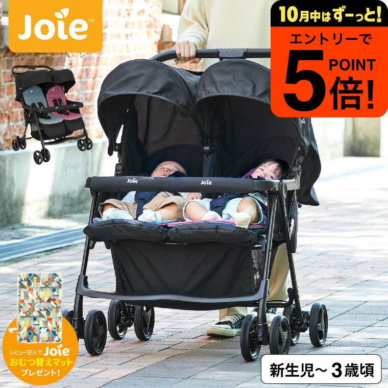 【ポイント超トク祭り】【レビュー特典】KATOJI カトージ Joie（ジョイー） ベビーカー 即納 エアツイン / 生後1ヶ月から体重15kg 横型 2人乗り ふたご 双子 折りたたみ 自立 インナークッション ベビー用品