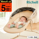 【ポイント超トク祭り】リッチェル(Richell) ベビーラック 寝かしつけラック スヤリー (送料無料) / 生後1ヶ月から24ヶ月(13kg)まで 使用可能...