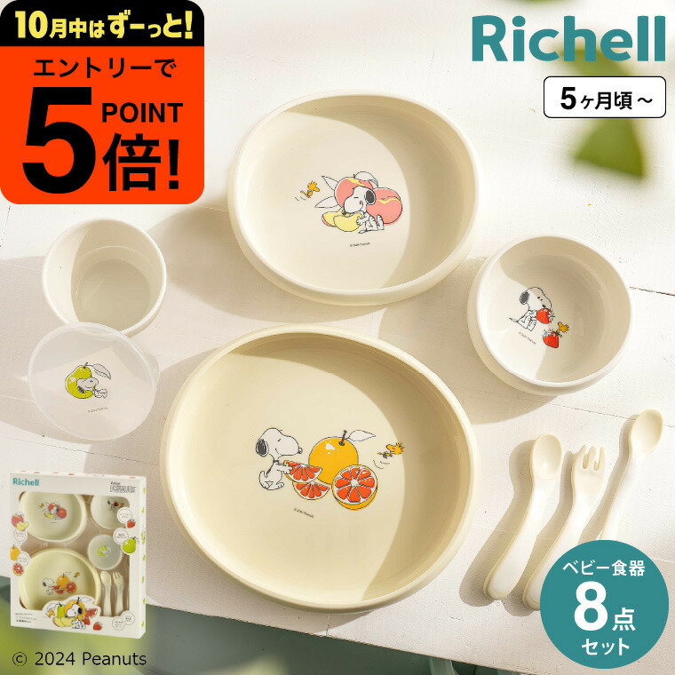 新品未開封 スヌーピー ピーナッツフレンズ８ピースホームセット 食器セット ピーナッツ ピーナッツフレンズ 8ピースホームセット