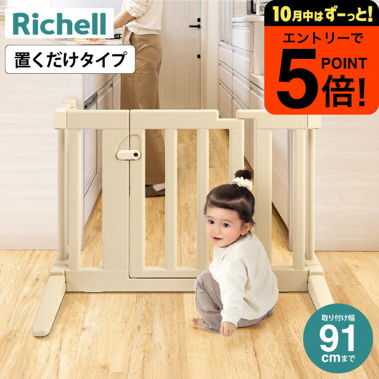 【ポイント超トク祭り】リッチェル