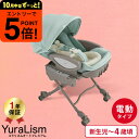 【ポイント超トク祭り】アップリカ(Aprica) ユラリズム オート(YuraLism AUTO) プレミアム AC ベビーラック 電動スウィング リクライニン...