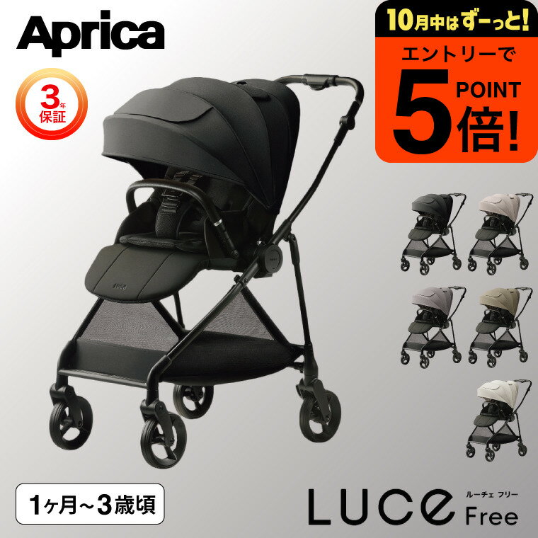 【ポイント超トク祭り】アップリカ