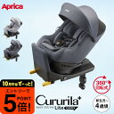 【ポイント超トク祭り】クルリラ プラス ライト AB アップリカ Aprica Cururila+ Lite 回転式チャイルドシート 即納 【R129適合 新生...