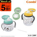【ポイント超トク祭り】コンビ(Combi) ラクマグ わくわくセット モンポケ / 出産祝い お祝 ベビーギフト 贈り物 赤ちゃん ベビー 離乳食 食器 ベビー...