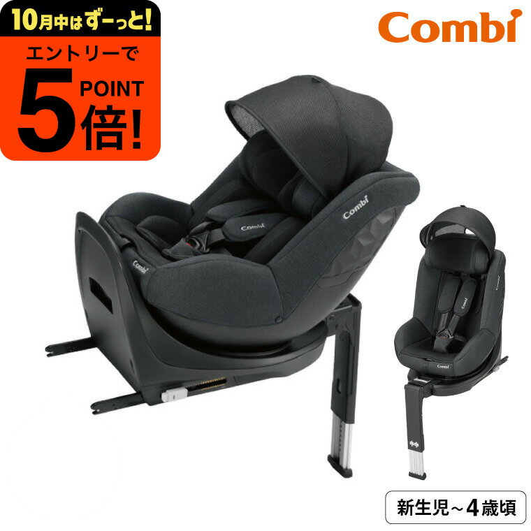【ポイント超トク祭り】コンビ クルムーヴ(Culmove) エッグショック CA チャイルドシート 即納 ブラック 【新生児から4歳まで使える R129適合】 ...