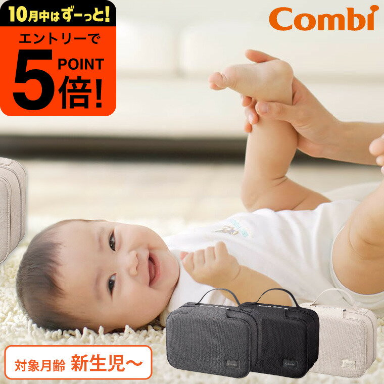 【ポイント超トク祭り】コンビ クイックウォーマーポシェット 送料無料 / おしりふきウォーマー あたため器 日常使い トイレ 衛生 適温 シンプル おしゃれ 出産のお祝い ベビー用品