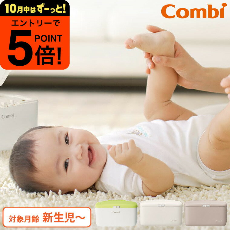 【ポイント超トク祭り】コンビ(Combi) クイックウォーマーコンパクト 送料無料 / おしりふきウォーマー あたため器 日常使い トイレ 衛生 適温 シンプル おしゃれ 出産のお祝い ベビー用品