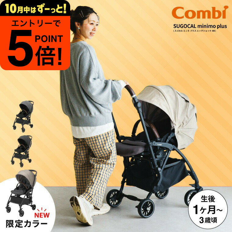 【ポイント超トク祭り】コンビ(Combi