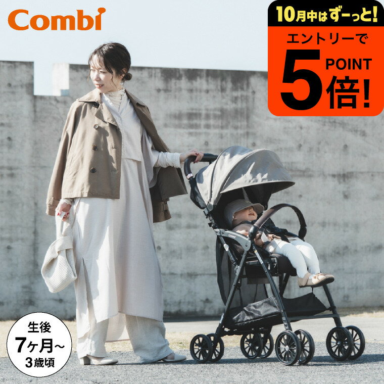 【ポイント超トク祭り】コンビ(Combi