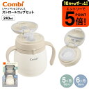 【ポイント超トク祭り】Combi コンビ ラクマグステンレス ストロー&コップセット R / 魔法瓶 保冷専用 贈り物 赤ちゃん ベビー 離乳食 食器 ベビー食...