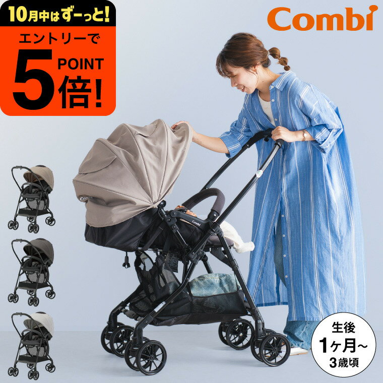 コンビ(Combi) スゴカル エッグショック LA / ライトベージュ ダークグレー グレーアイボリー ベビーカー 即納 SG基準A型 軽量 マグネット 簡単...