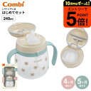 【ポイント超トク祭り】Combi コンビ ラクマグ ストロー&コップ はじめてセット R / 出産祝い お祝い ベビーギフト 贈り物 赤ちゃん ベビー 離乳食 ...