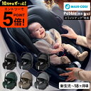 【ポイント超トク祭り】マキシコシ ぺブル 360 プロ2 / PEBBLE 360 PRO2 チャイルドシート 即納 スライドテック 全スタイルフルフラットリク...