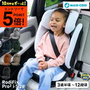 【ポイント超トク祭り】マキシコシ ロディフィックス プロ2 アイサイズ RODIFIX PRO2 I-SIZE AUTHENTIC 送料無料 /【保証期間:4年...