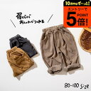 子供服 ゆったりシルエットのストレッチデイリーパンツ(送料無料)/ ampersand premier(アンパサンド プルミエ) 男の子 女の子 キッズ ベビー かわいい おしゃれ F.Oインターナショナル エフオー 80 90 100 120 ボトムス 長ズボン