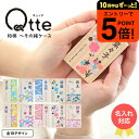 【ポイント超トク祭り】出産内祝い 名入れ Qtte キュッテ へその緒ケース 送料無料 メーカー直送 メール便 / 名入れ無料 名前入り 桐箱 記念 保管 オーダー おしゃれ 和柄 男の子 女の子 メモリアル ギフト 出産記念 出産祝い プレゼント ベビー用品