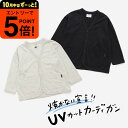 着るだけUVカット カーディガン / 女の子 男の子 キッズ 子ども用 かわいい おしゃれ 入園準備 通園 入学 保育園 遠足 日除け 日焼け対策 紫外線対策 FOKIDS エフオーキッズ F.Oインターナショナル エフオー 100/110/120/130/140cm アパレルクーポン対象