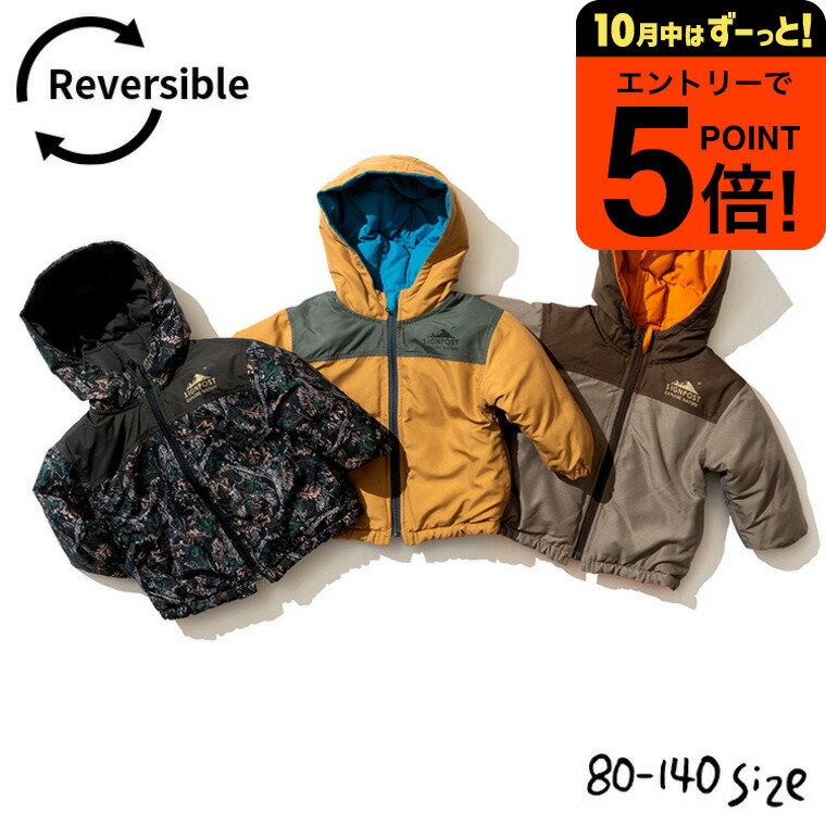 子供服 アウター ふわ軽リバーシブルアウター ベビー服 キッズ服 男の子 ジャンパー フード付き 無地 80/90/100/110/120/130/140 通園 通学 保育園 かわいい おしゃれ 秋/冬 キャンプ アウトドア F.Oインターナショナル エフオー アパレルクーポン対象