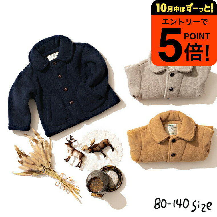 【ポイント超トク祭り】子供服 フリースボアコート ベビー服 キッズ服 男の子 女の子 アウター ジャン..