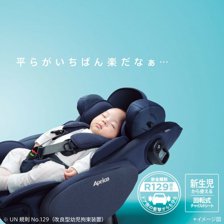 即納 チャイルドシート フラディア グロウ エバー プレミアム アップリカ 送料無料 / Aprica Fladea grow Ever premium ISOFIX 回転式 【R129適合 ISOFIX 新生児から使える】 フルフラッドベッド型 サイドシールド ベビー用品 2