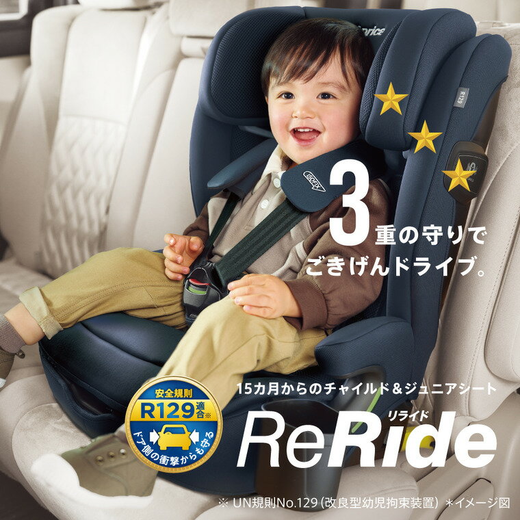 アップリカ(Aprica) リライド チャイルドシート＆ジュニアシート 即納 【R129適合 ISOFIX 15か月から使える】 ／ ReRide リライドAB リライドE 正規品 コンパクト 軽量 カップホルダー付 送料無料 ベビー用品 3