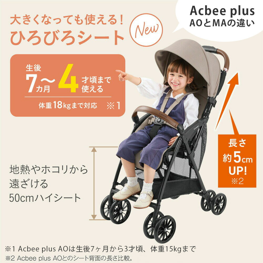 コンビ アクビィプラス B型ベビーカー MA AO combi Acbee plus 即納 / メーカー保証 ベビーカー アクビィ プラス 軽い 軽量 サンシェード リクライニング 洗濯機で洗える 送料無料 ベビー用品 - Image 2