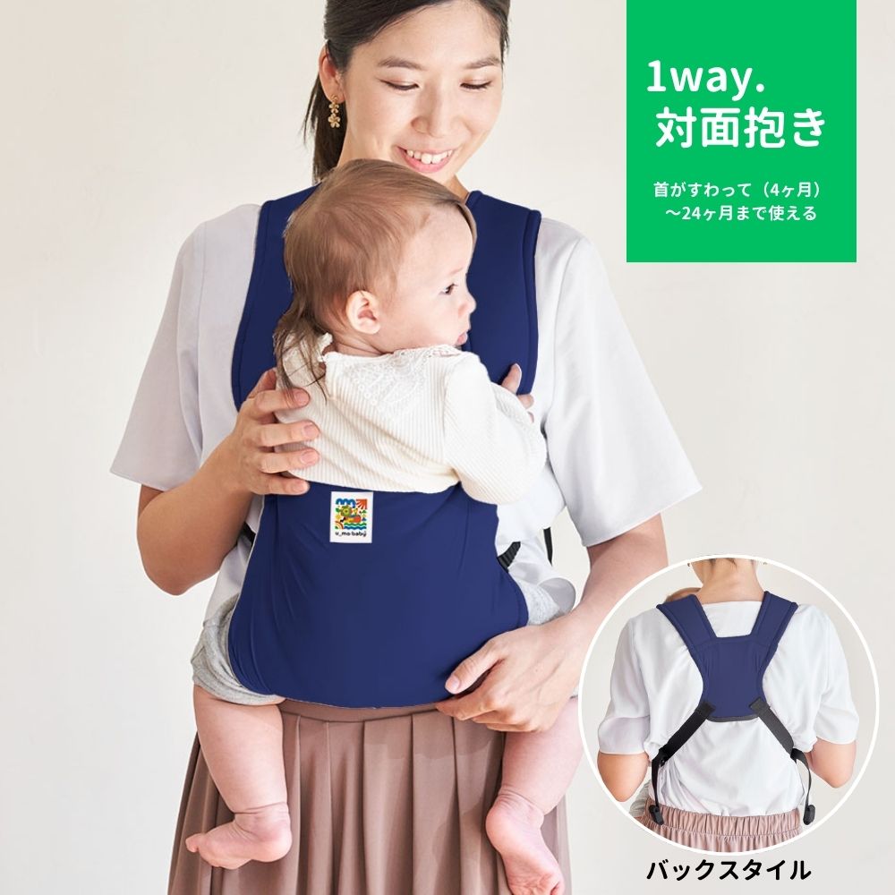 スーパーSALE先着クーポン有！エイテックス（EIGHTEX） ユーモベビー 2WAYキャリー / 抱っこ紐 送料無料 4ヵ月頃から24ヵ月頃まで 対面抱っこ 前向き抱き 洗濯可 はっ水生地 メッシュ生地 出産祝い ベビー用品