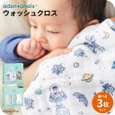 エイデンアンドアネイ ディズニー ウォッシュクロス 3枚セット / aden+anais 出産祝い ギフト プレゼント ダブルガーゼ かわいい ハンカチ 成長後も使える ベビー用品