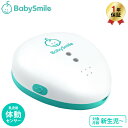 体動センサー ベビーアラーム E-202 / ベビースマイル 乳幼児用 体動センサ 持ち運び 軽量 コンパクト 高性能 乳児の呼吸を含む体動を感知 睡眠中の体動...