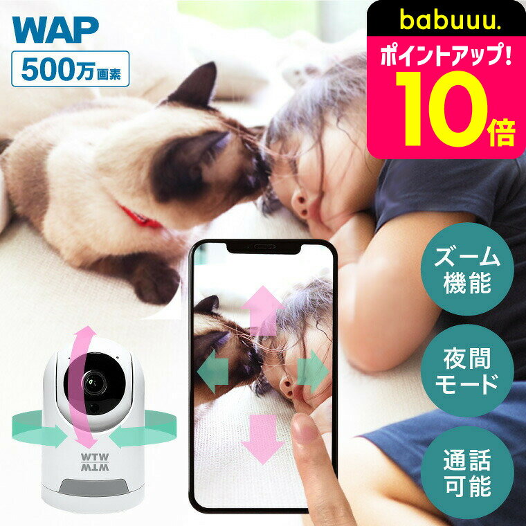 見守りカメラ 赤ちゃん 塚本無線 "いつでも安心" ベビーモニター みてるちゃん猫24 500万画素モデル / ..